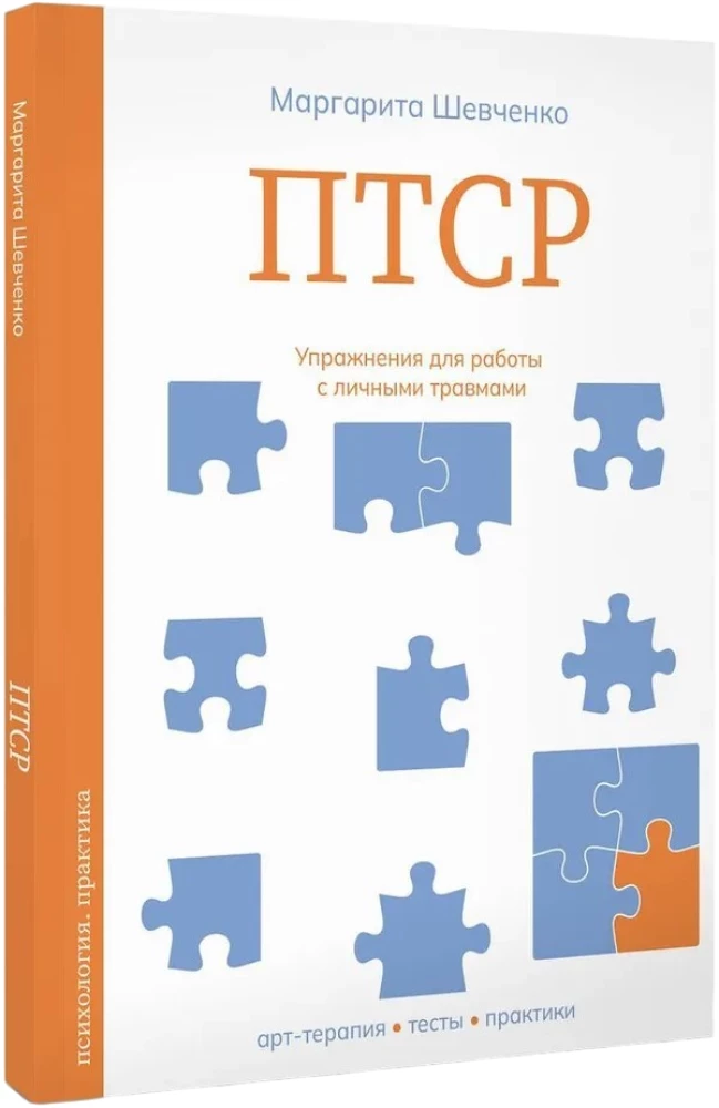 PTSD. Exercises for Working with Personal Trauma