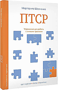 PTSD. Exercises for Working with Personal Trauma