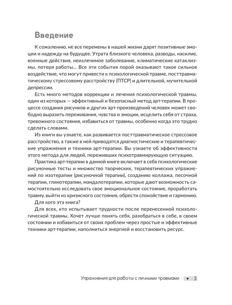 PTSD. Exercises for Working with Personal Trauma