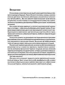 PTSD. Exercises for Working with Personal Trauma