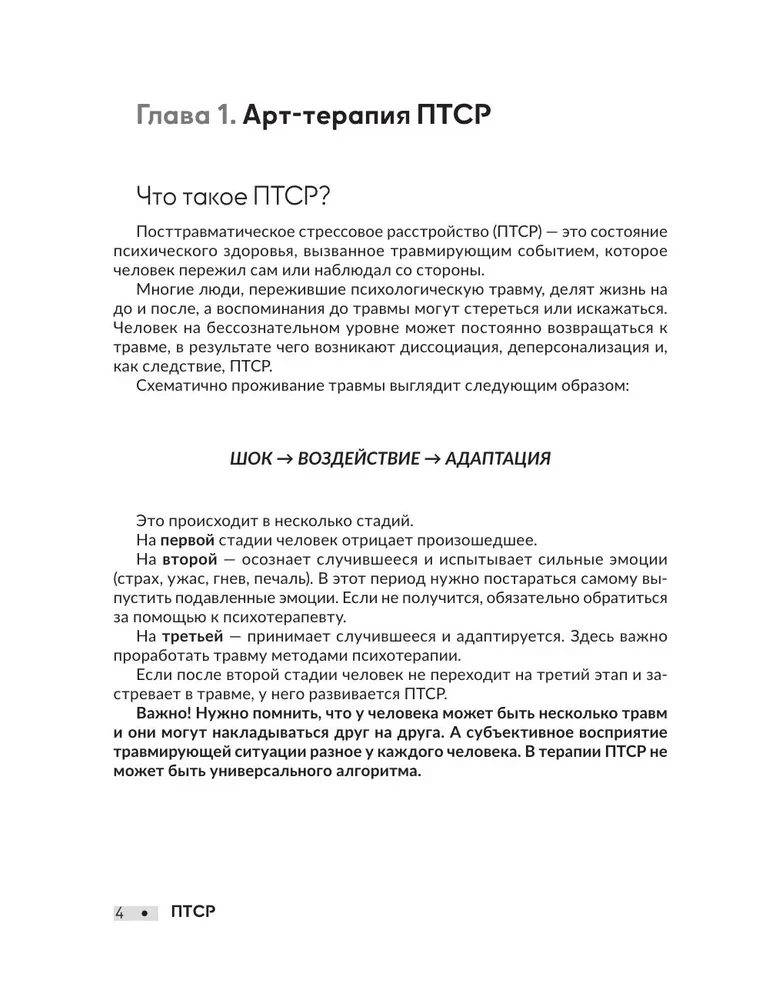 PTSD. Exercises for Working with Personal Trauma