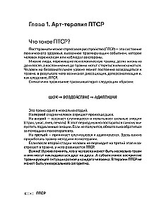 PTSD. Exercises for Working with Personal Trauma