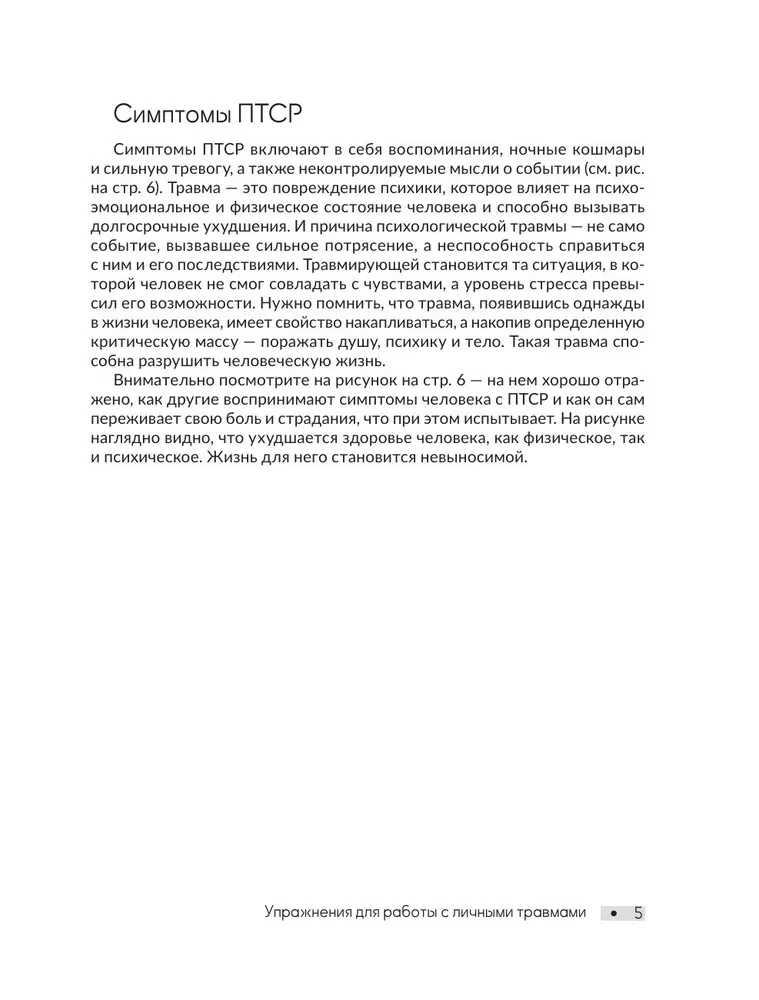 PTSD. Exercises for Working with Personal Trauma