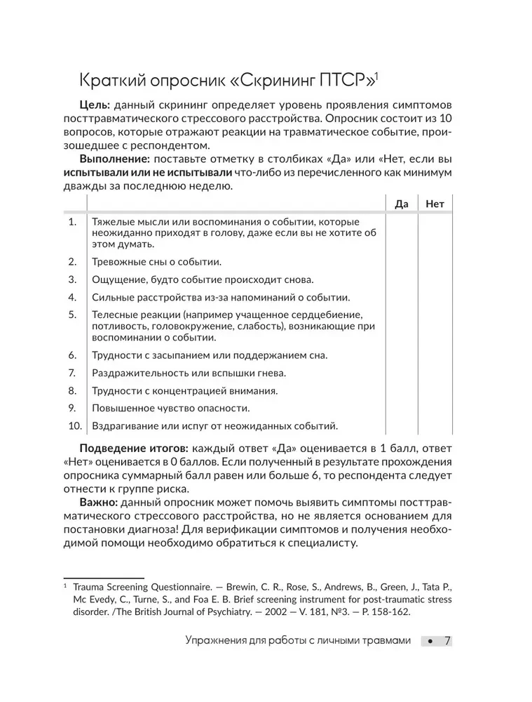 PTSD. Exercises for Working with Personal Trauma