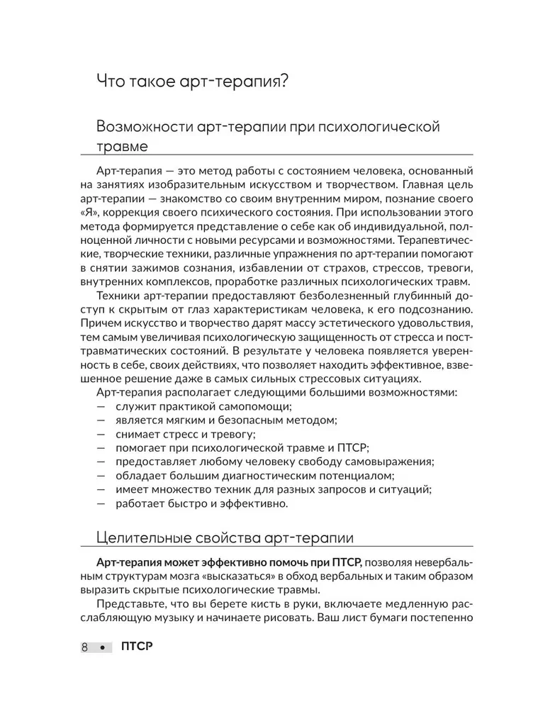 PTSD. Exercises for Working with Personal Trauma