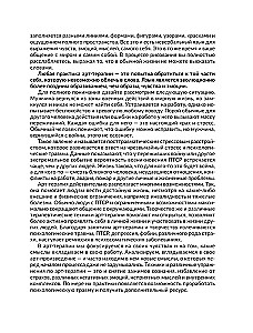 PTSD. Exercises for Working with Personal Trauma