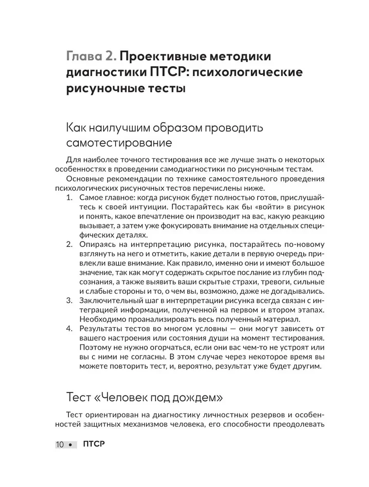 PTSD. Exercises for Working with Personal Trauma