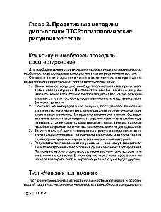 PTSD. Exercises for Working with Personal Trauma