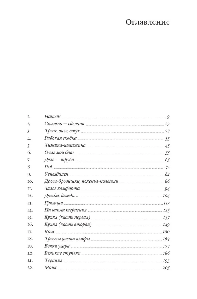 Chata. Jak stworzyłem sobie nowe życie