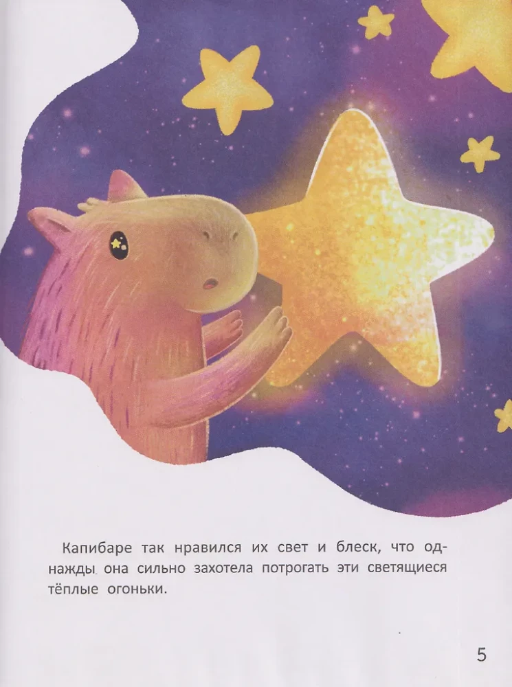 Dlaczego kapibara ukradła gwiazdy?