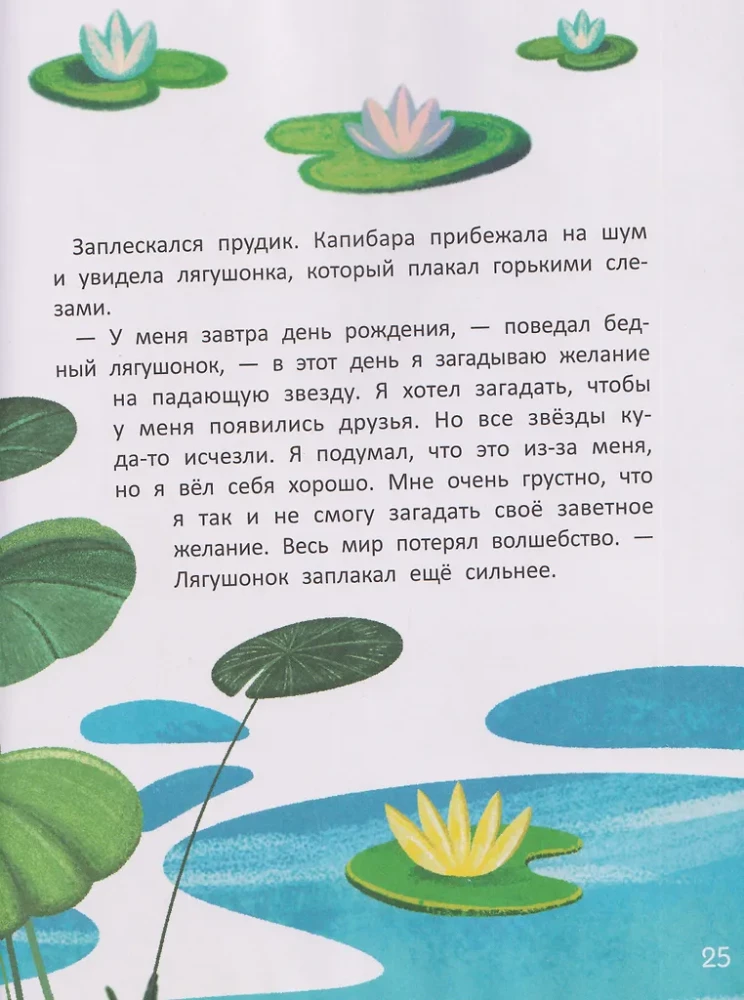 Dlaczego kapibara ukradła gwiazdy?