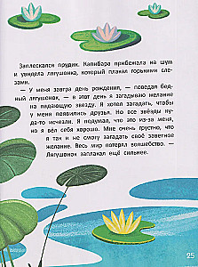 Dlaczego kapibara ukradła gwiazdy?