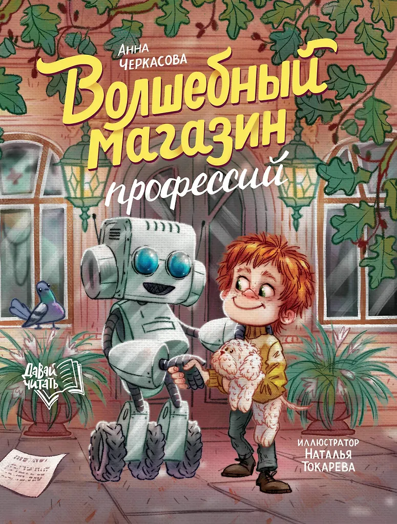 The Magic Shop of Professions