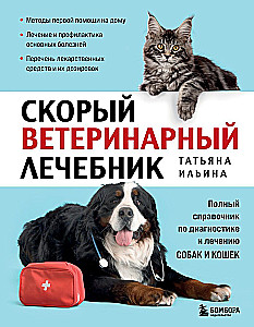 Quick Veterinary Handbook. Complete Guide to the Diagnosis and Treatment of Dogs and Cats