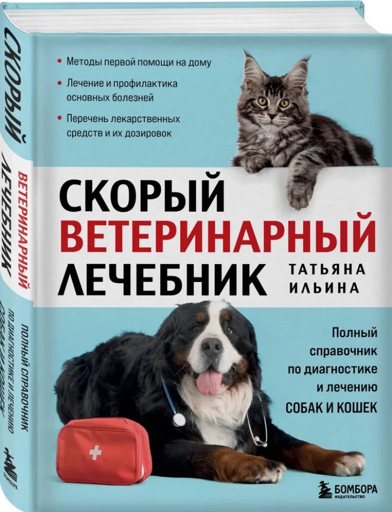 Quick Veterinary Handbook. Complete Guide to the Diagnosis and Treatment of Dogs and Cats