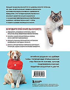Quick Veterinary Handbook. Complete Guide to the Diagnosis and Treatment of Dogs and Cats
