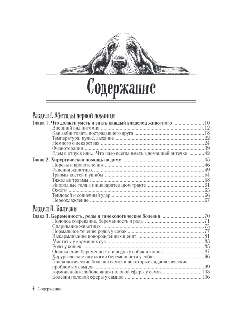 Quick Veterinary Handbook. Complete Guide to the Diagnosis and Treatment of Dogs and Cats