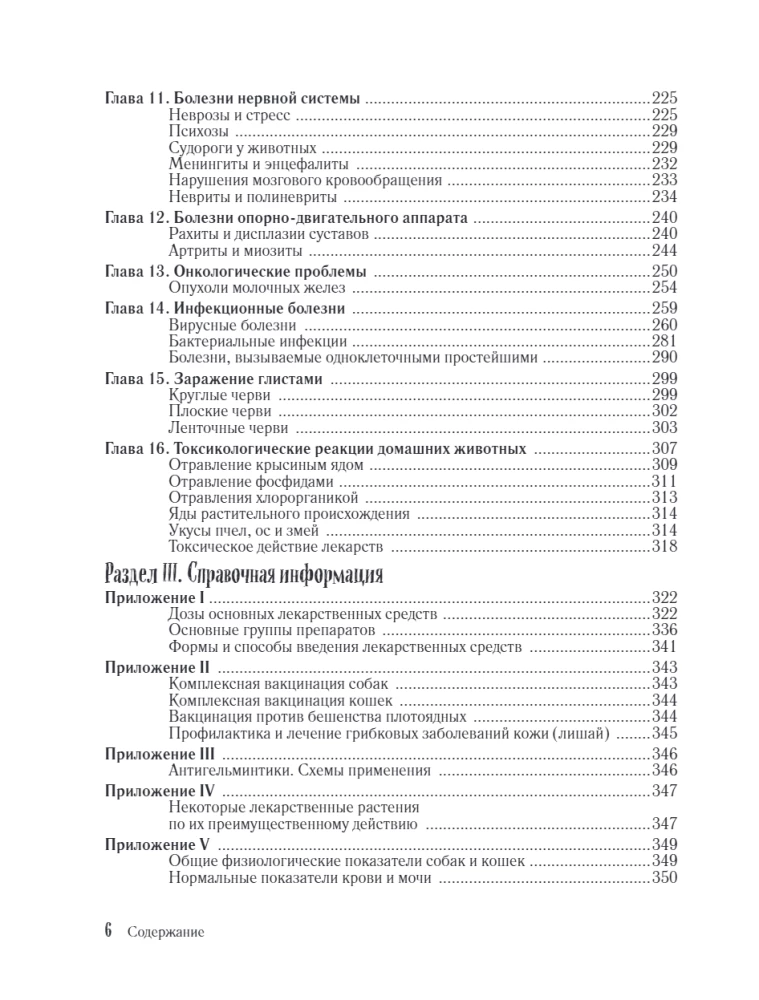 Quick Veterinary Handbook. Complete Guide to the Diagnosis and Treatment of Dogs and Cats