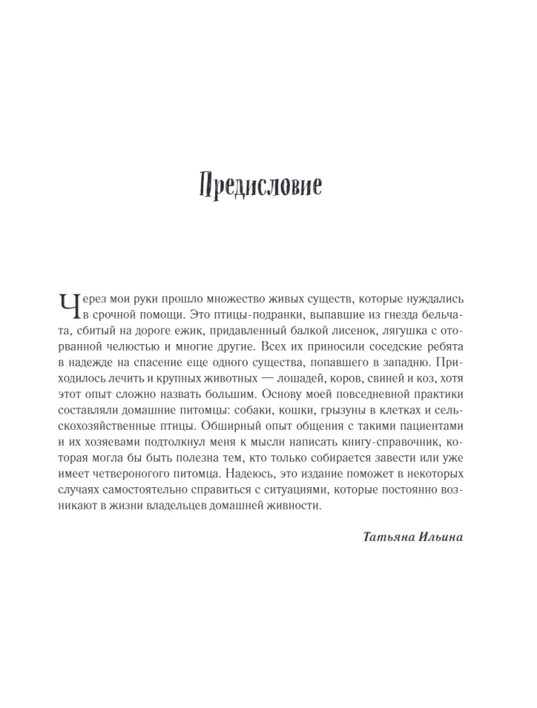 Quick Veterinary Handbook. Complete Guide to the Diagnosis and Treatment of Dogs and Cats