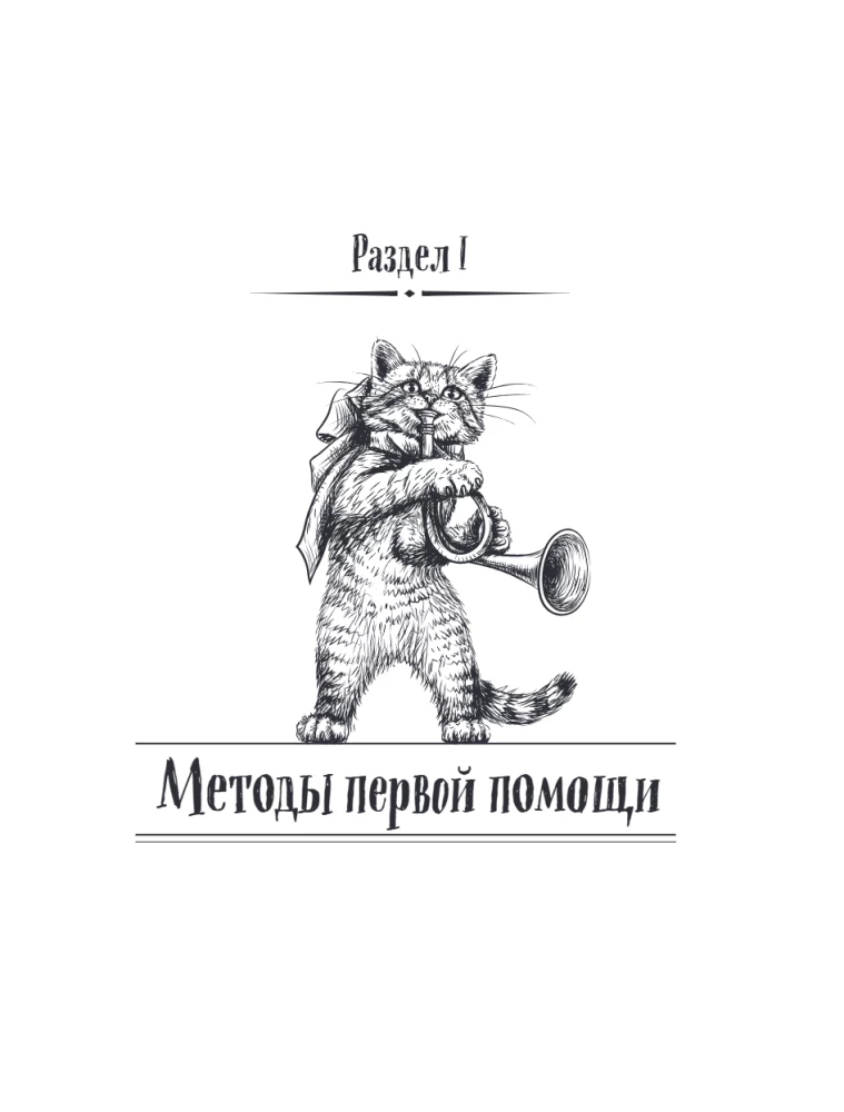 Quick Veterinary Handbook. Complete Guide to the Diagnosis and Treatment of Dogs and Cats