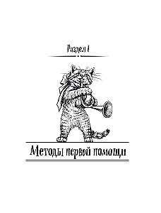 Quick Veterinary Handbook. Complete Guide to the Diagnosis and Treatment of Dogs and Cats