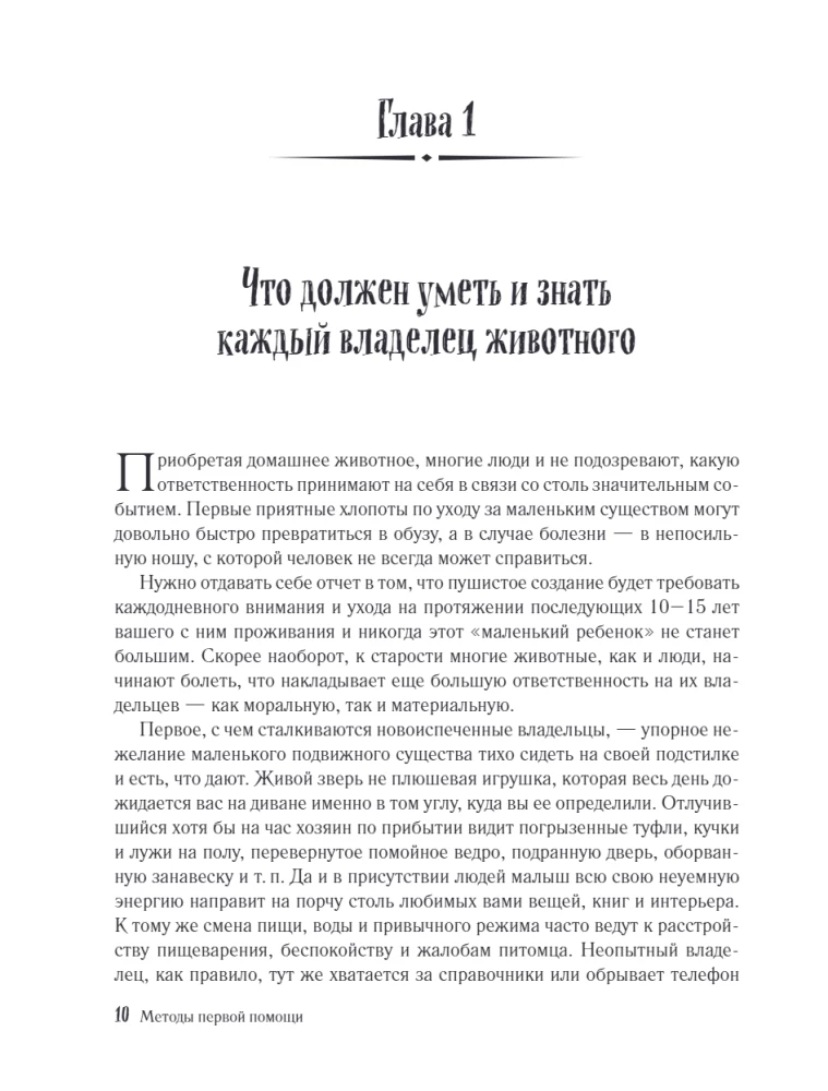 Quick Veterinary Handbook. Complete Guide to the Diagnosis and Treatment of Dogs and Cats