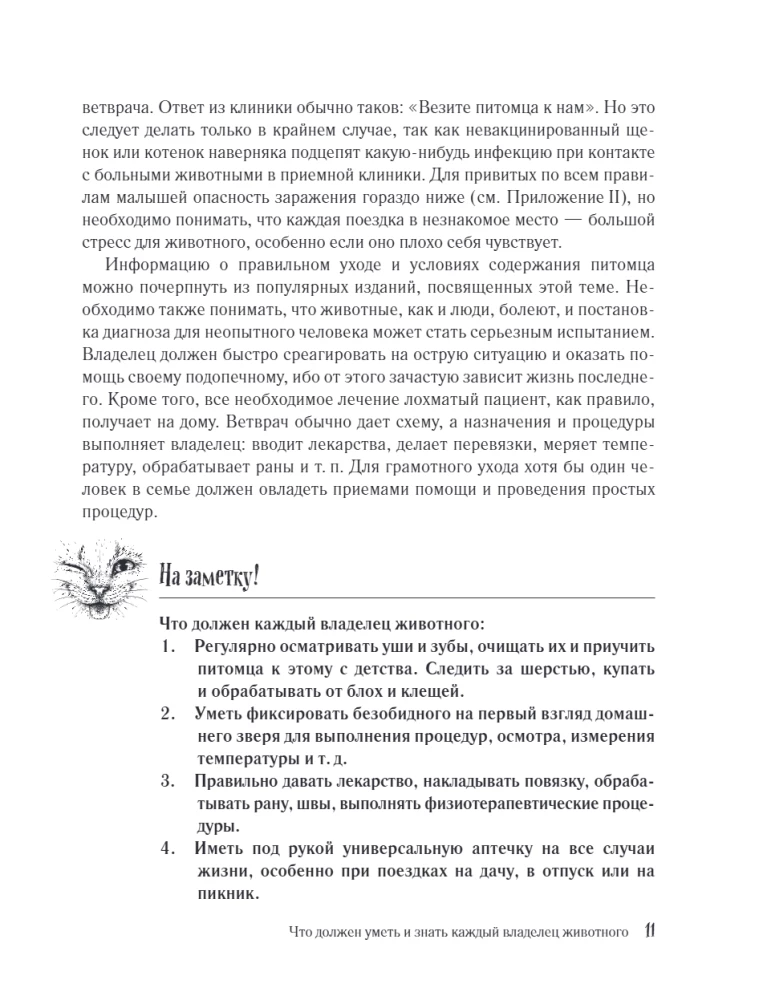 Quick Veterinary Handbook. Complete Guide to the Diagnosis and Treatment of Dogs and Cats