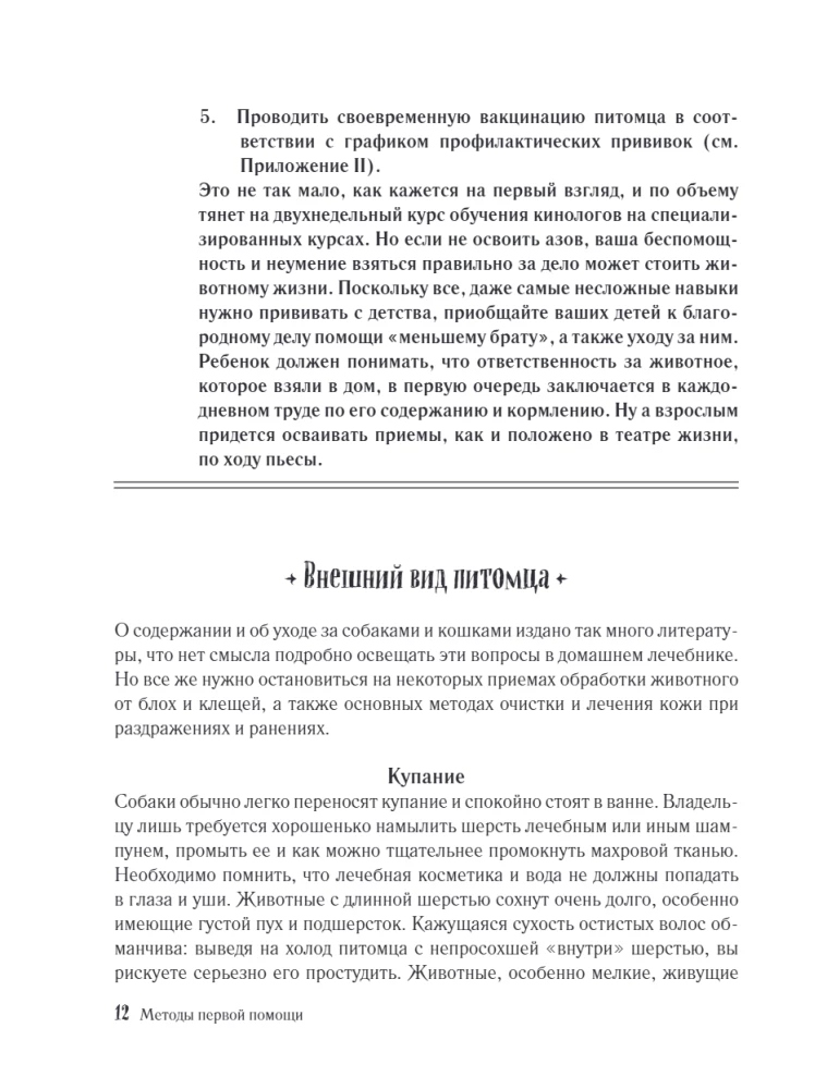 Quick Veterinary Handbook. Complete Guide to the Diagnosis and Treatment of Dogs and Cats