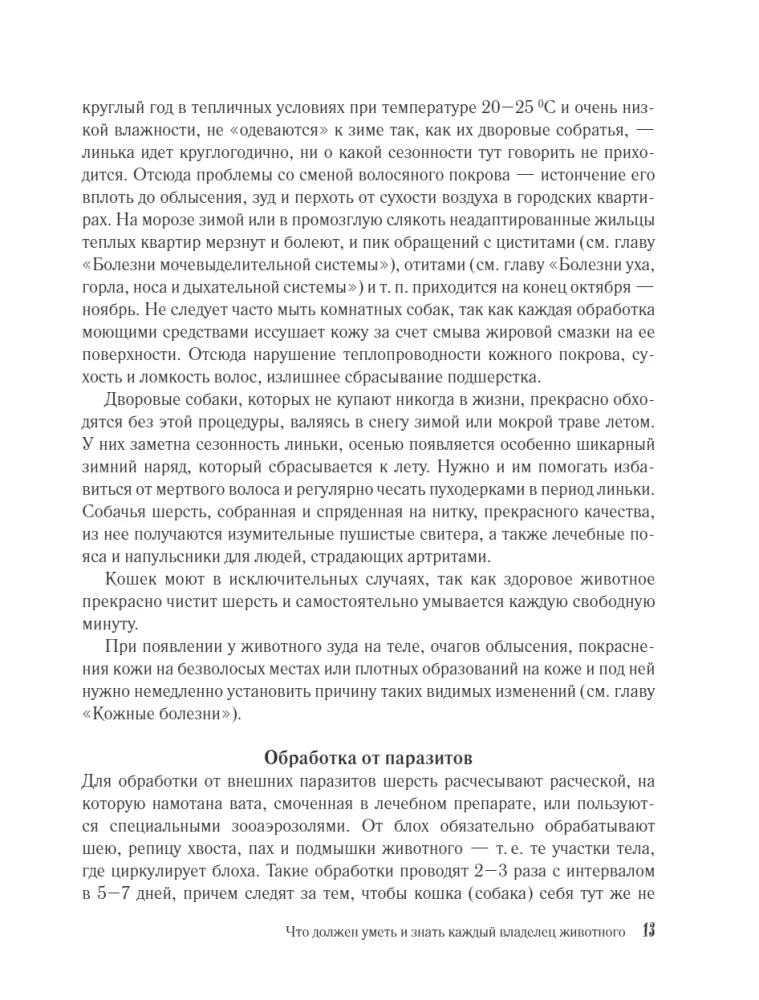 Quick Veterinary Handbook. Complete Guide to the Diagnosis and Treatment of Dogs and Cats