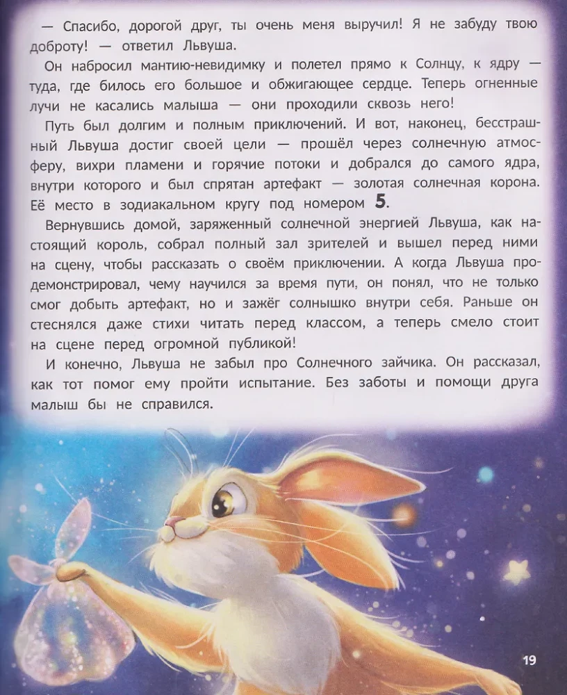 Звёздные приключения