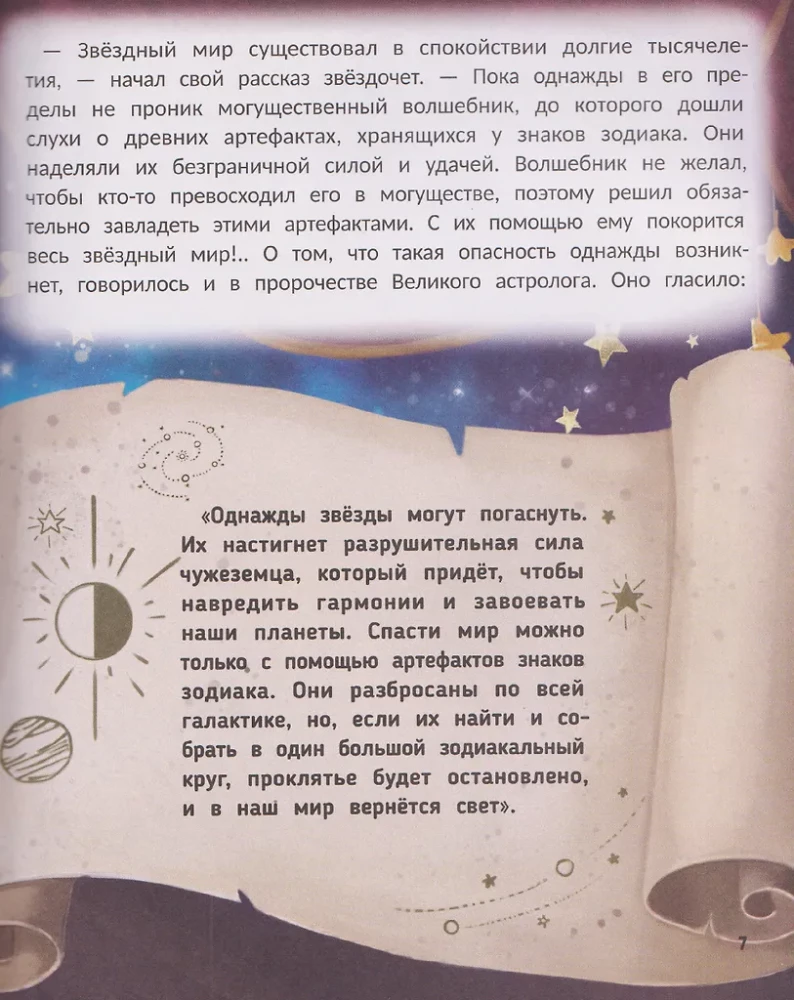 Звёздные приключения