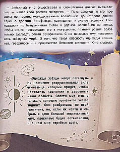 Звёздные приключения