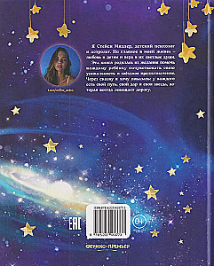 Звёздные приключения