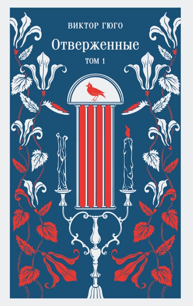 Les Misérables (set of 2 books)