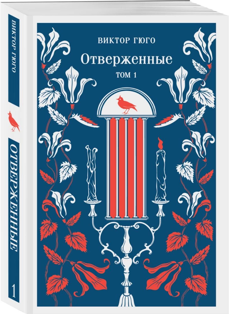 Les Misérables (set of 2 books)