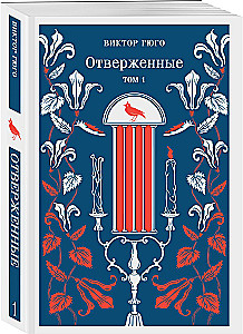 Les Misérables (set of 2 books)