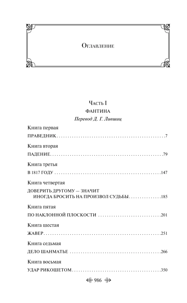 Les Misérables (set of 2 books)