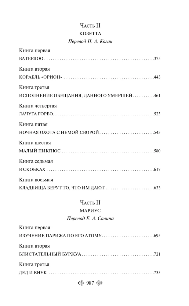 Les Misérables (set of 2 books)