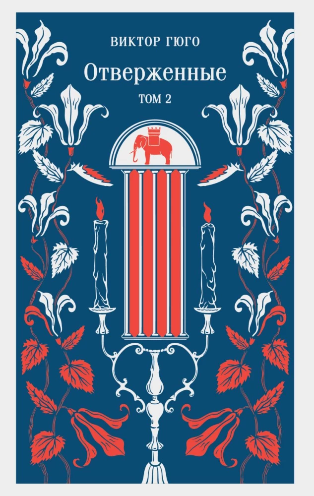 Les Misérables (set of 2 books)