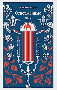 Les Misérables (set of 2 books)