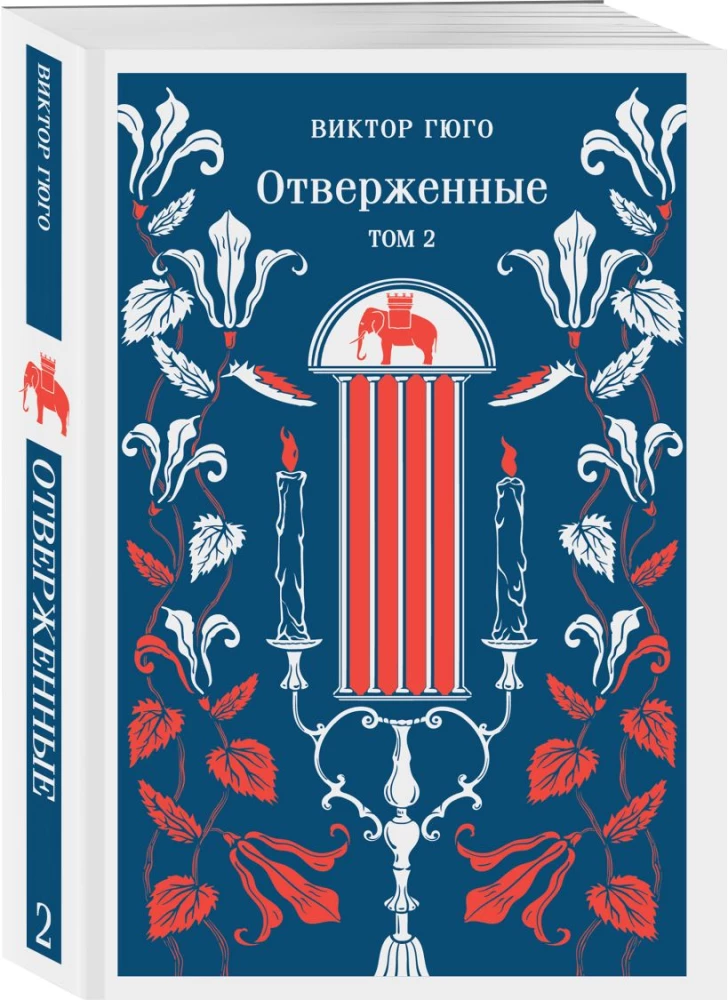 Les Misérables (set of 2 books)