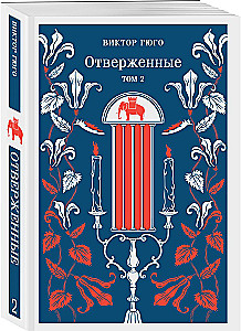 Les Misérables (set of 2 books)