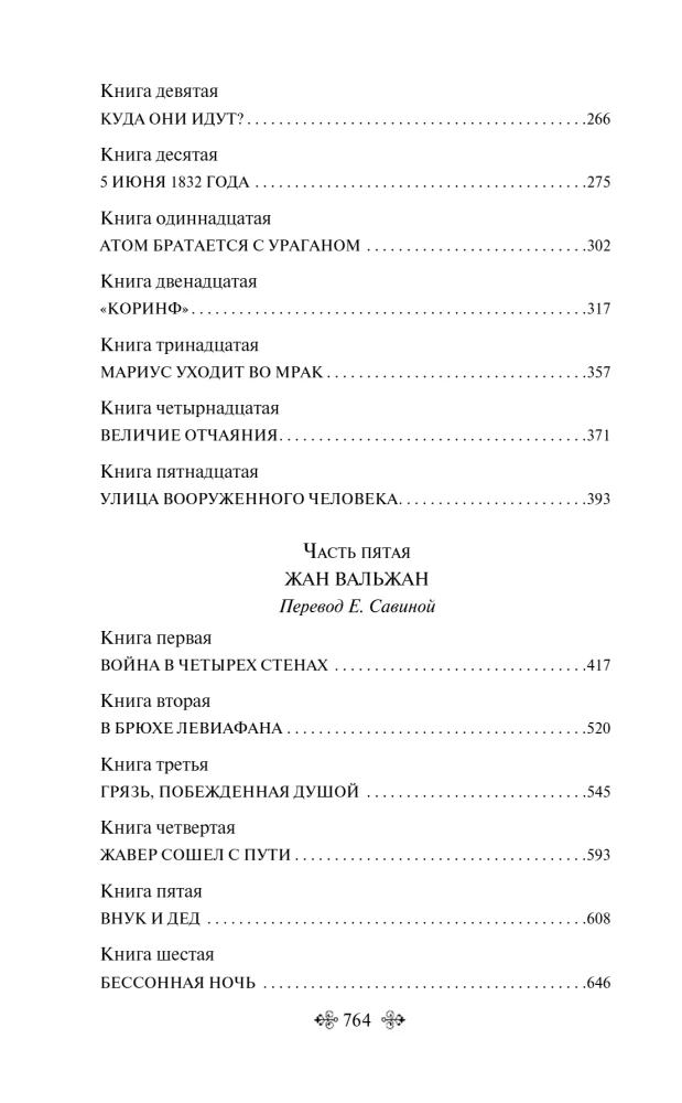 Les Misérables (set of 2 books)