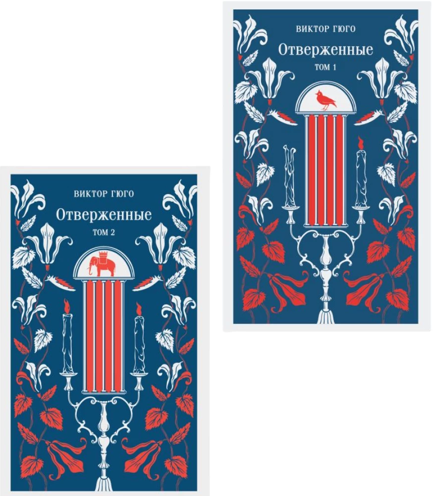 Les Misérables (set of 2 books)