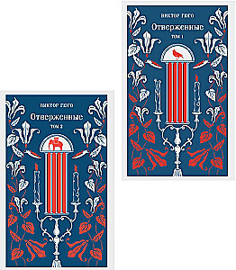 Les Misérables (set of 2 books)