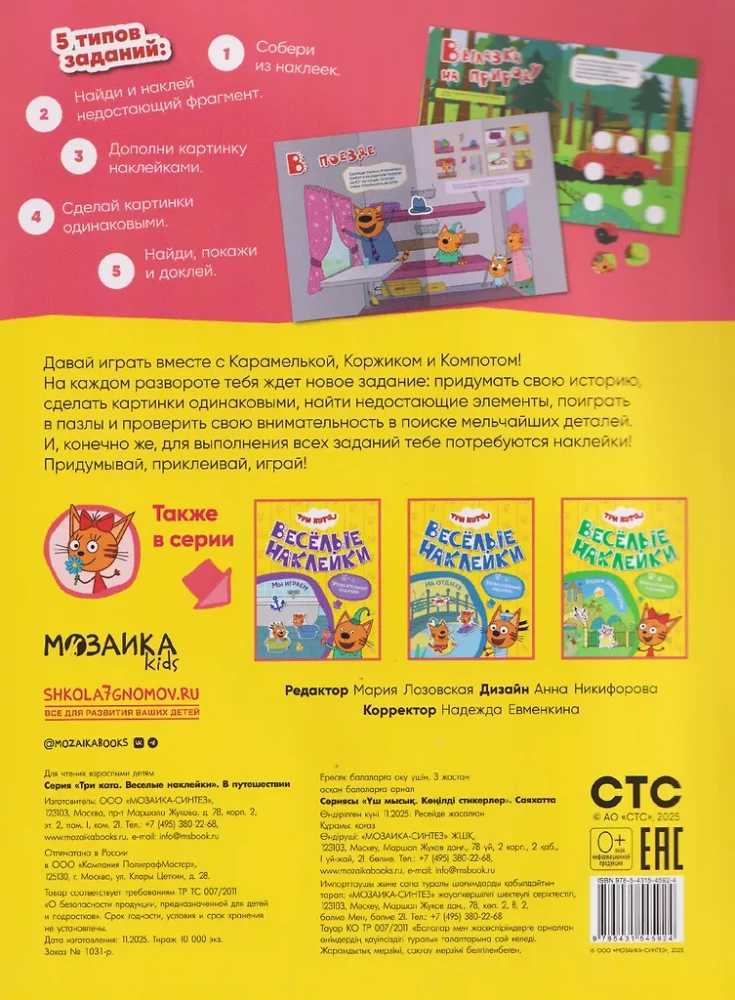 Three Cats. On a Journey