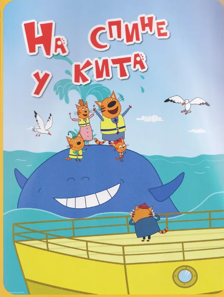 Three Cats. On a Journey