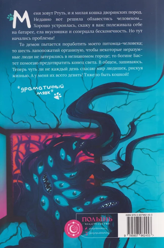 Die Chemie der Katzen