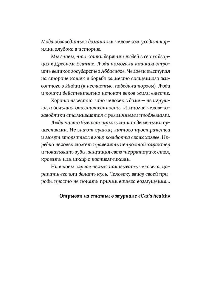 Die Chemie der Katzen