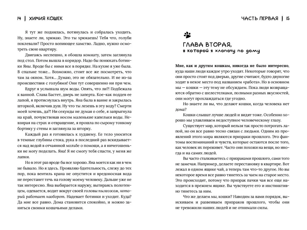 Die Chemie der Katzen